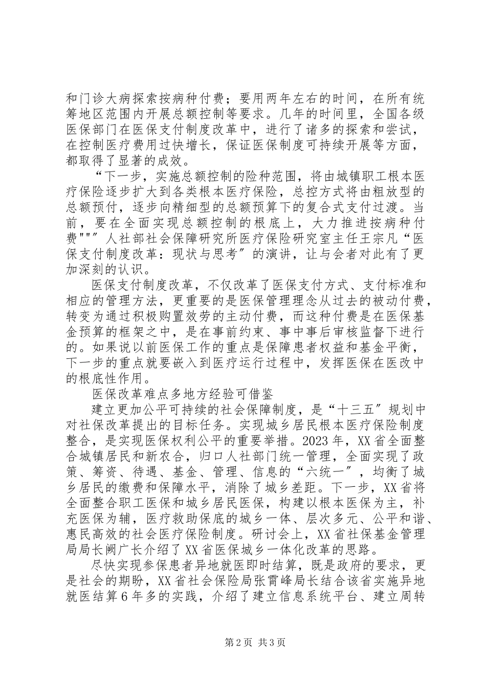 2023年医无忧网上医院课题报告.docx_第2页