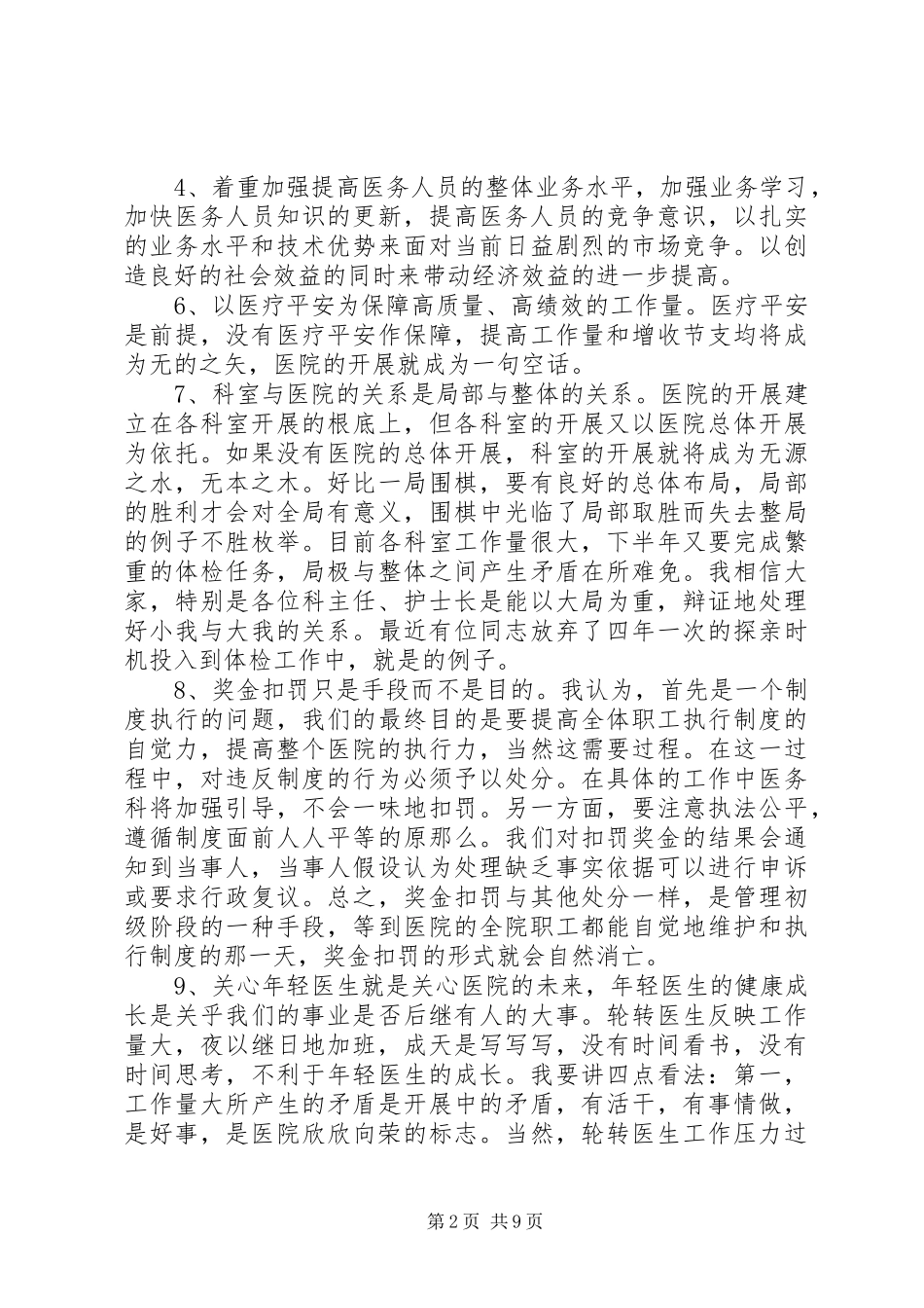 2023年医政科科长年终工作述职报告大全.docx_第2页