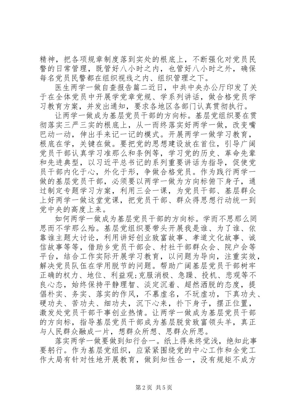 2023年医生两学一做自查报告.docx_第2页