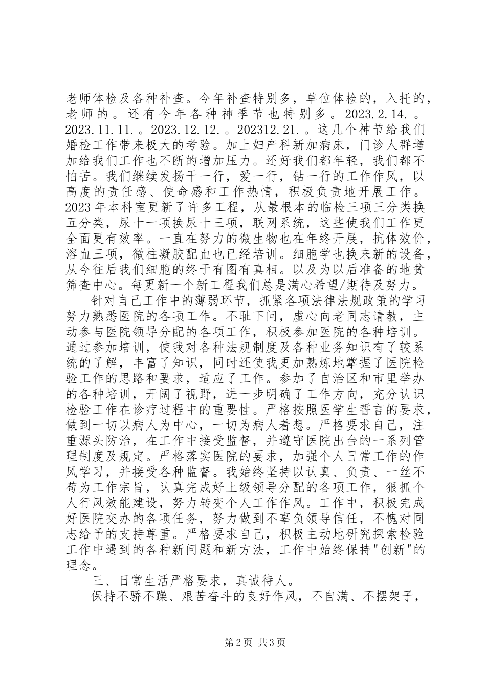 2023年医检师述职报告.docx_第2页