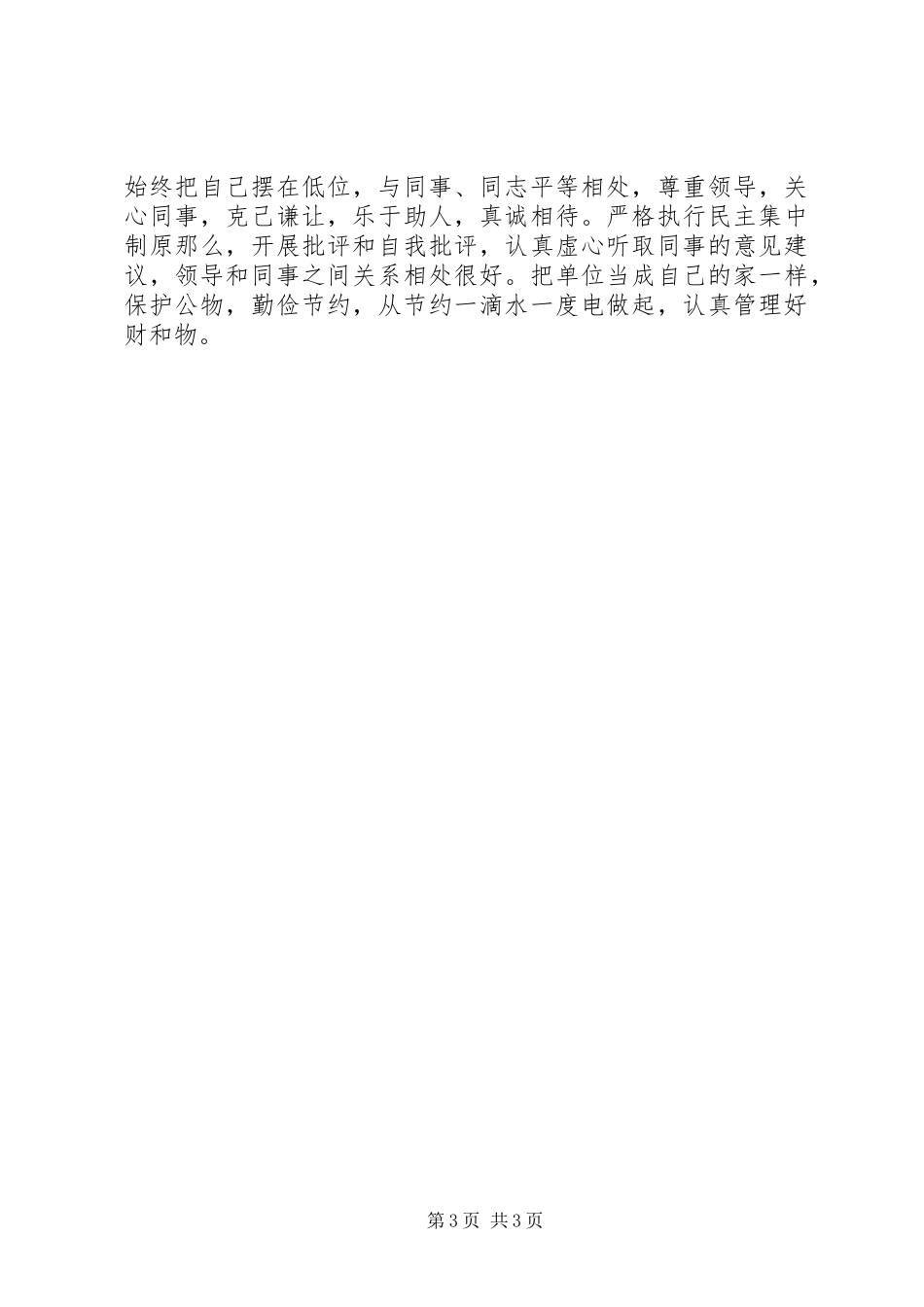 2023年医检师述职报告.docx_第3页
