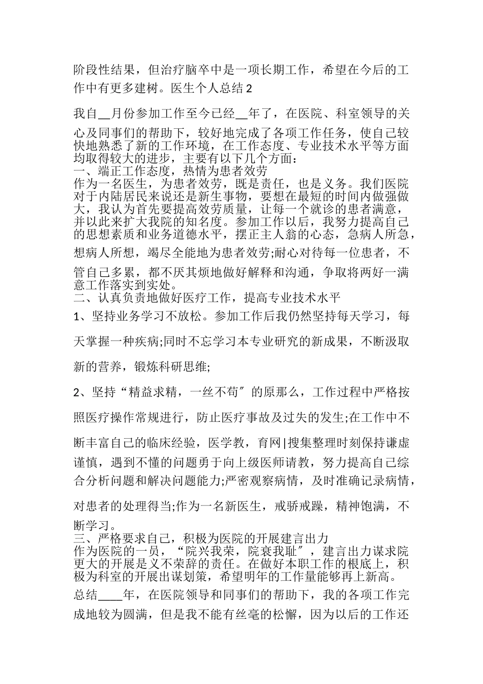 2023年医生个人工作总结报告.doc_第2页
