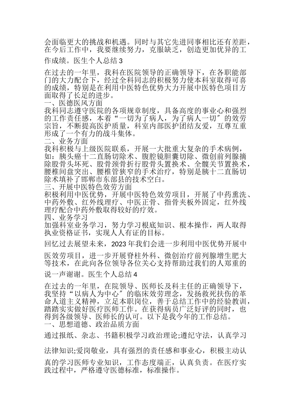 2023年医生个人工作总结报告.doc_第3页