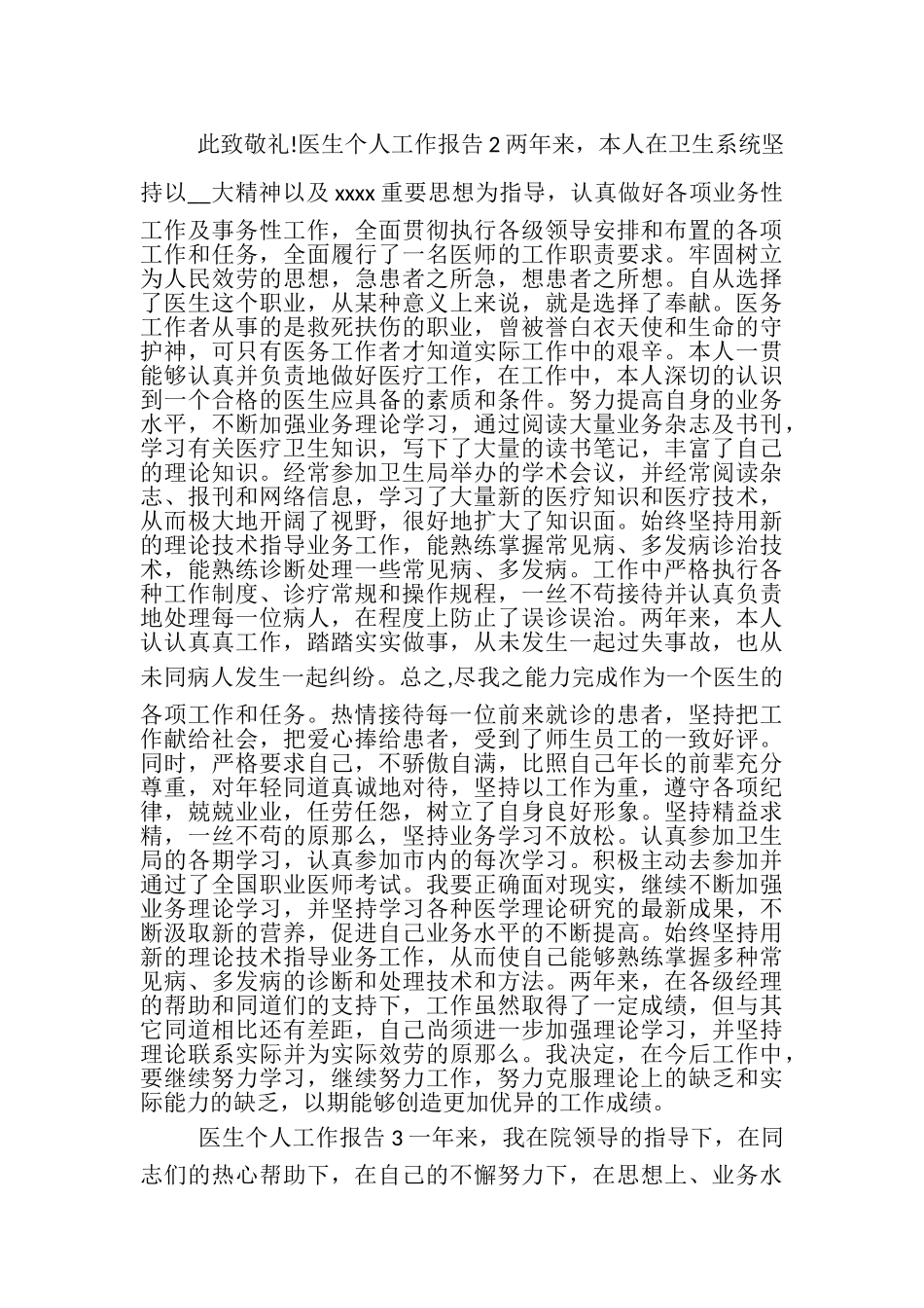 2023年医生个人工作报告篇.doc_第2页