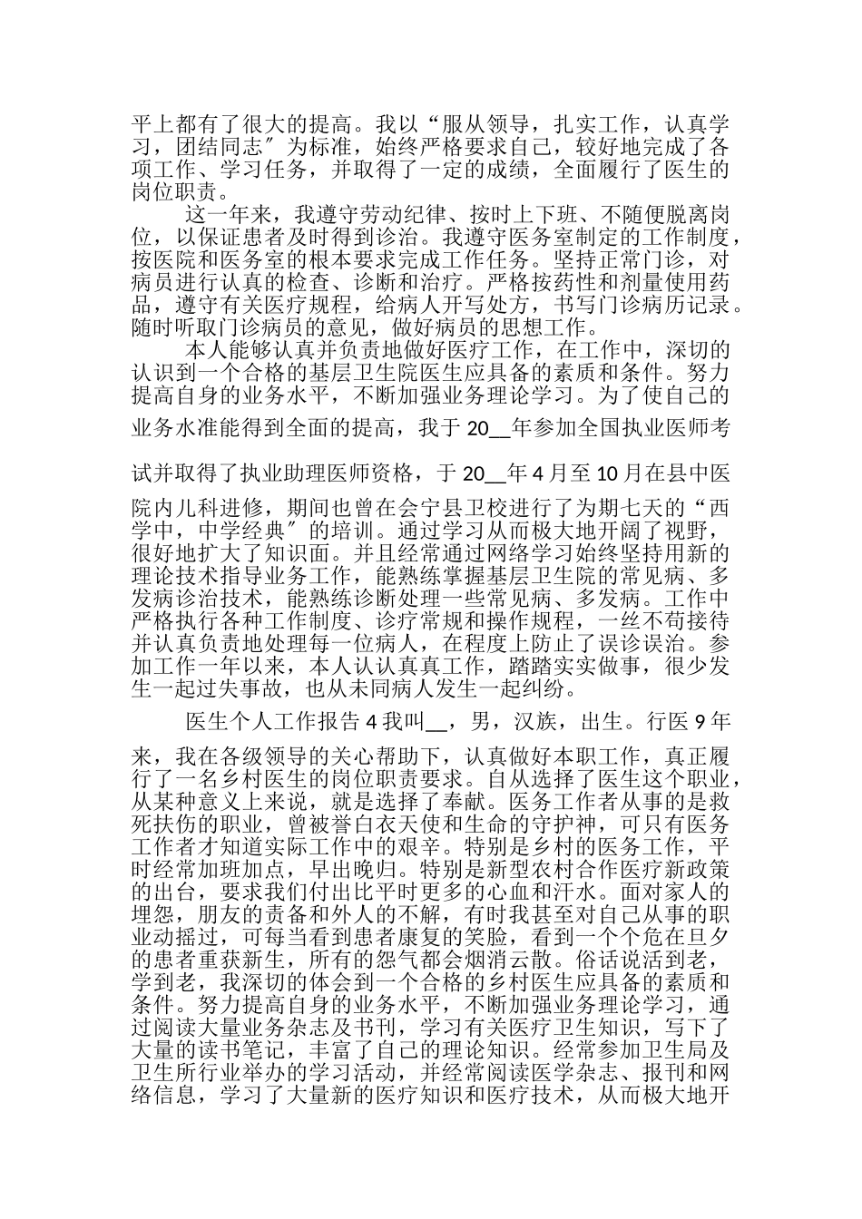 2023年医生个人工作报告篇.doc_第3页