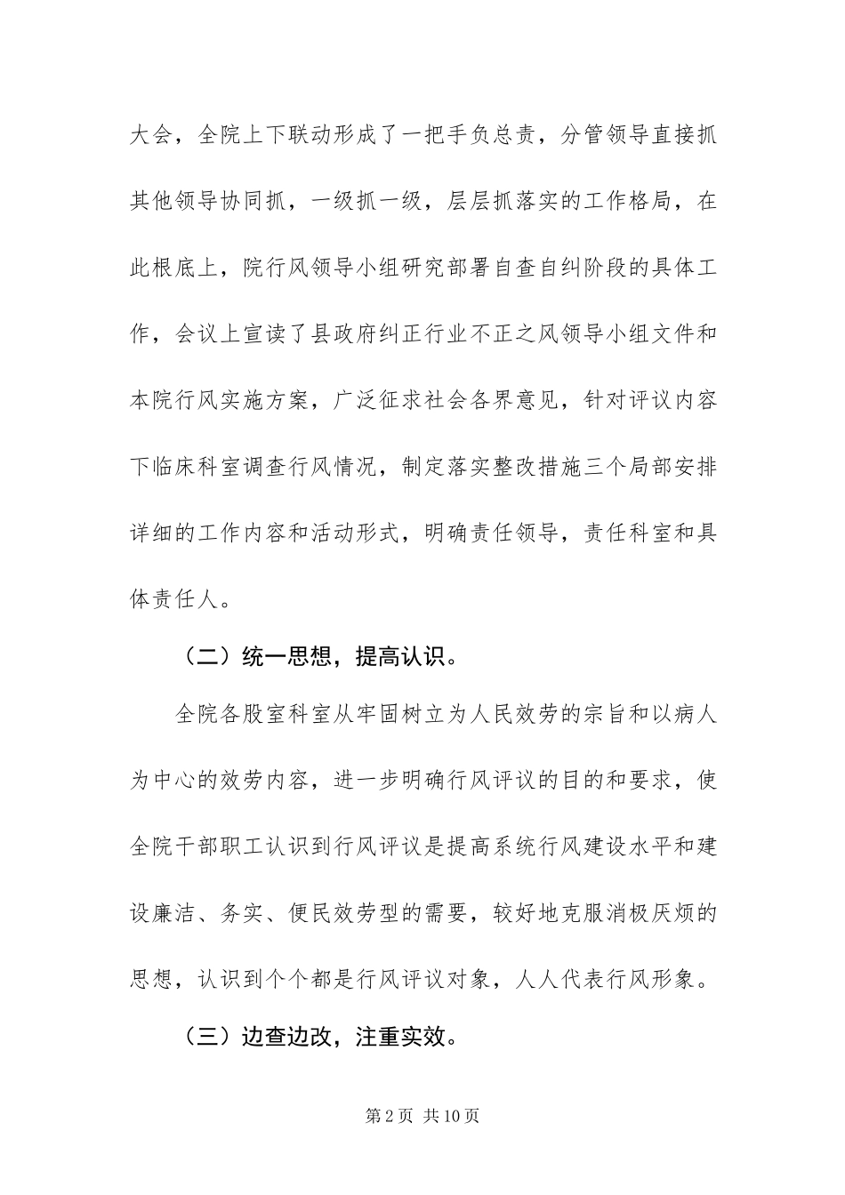 2023年医生个人工作自查报告范文篇.docx_第2页