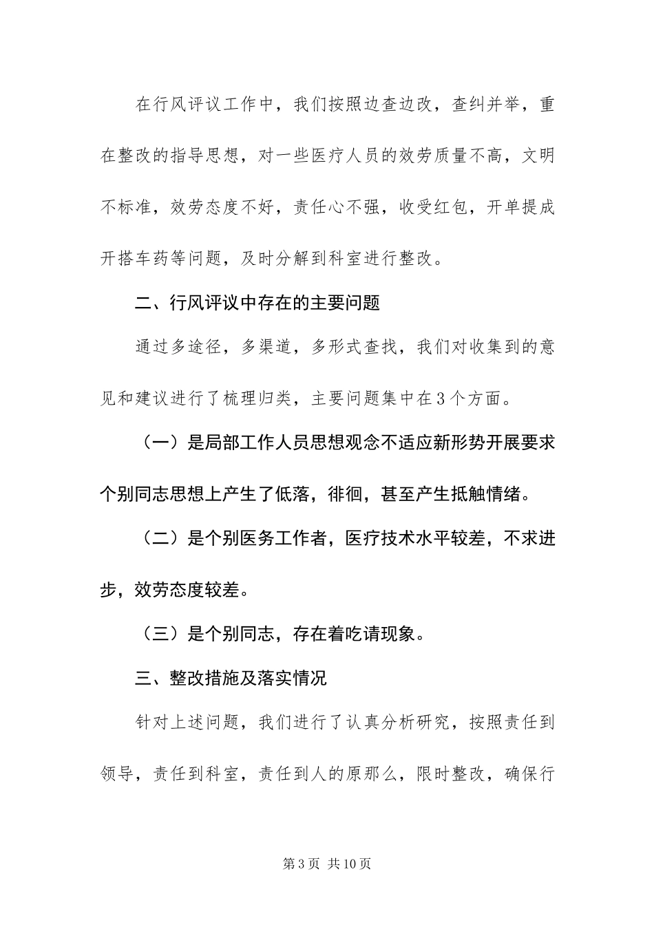 2023年医生个人工作自查报告范文篇.docx_第3页
