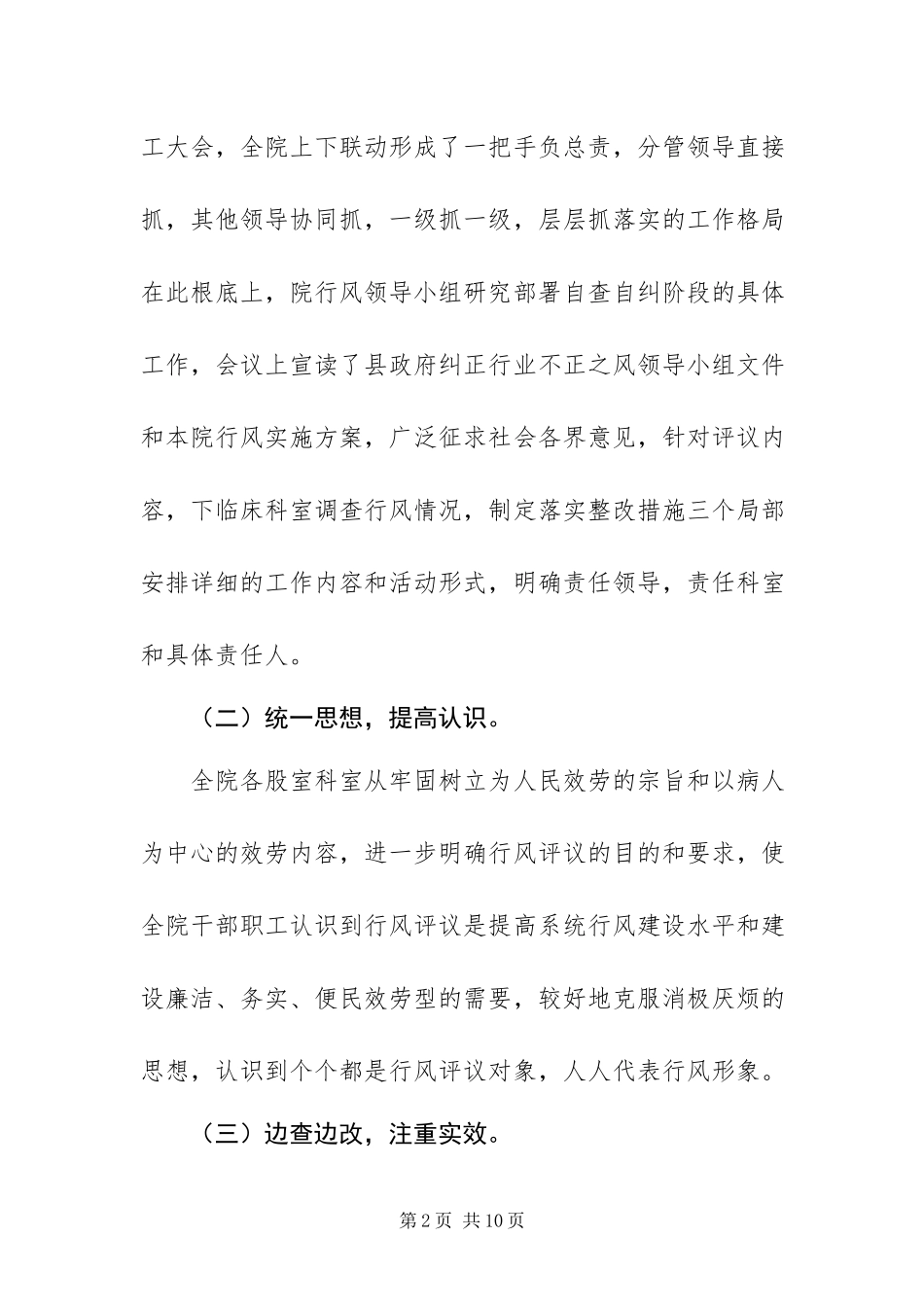 2023年医生个人工作自查报告2篇.docx_第2页