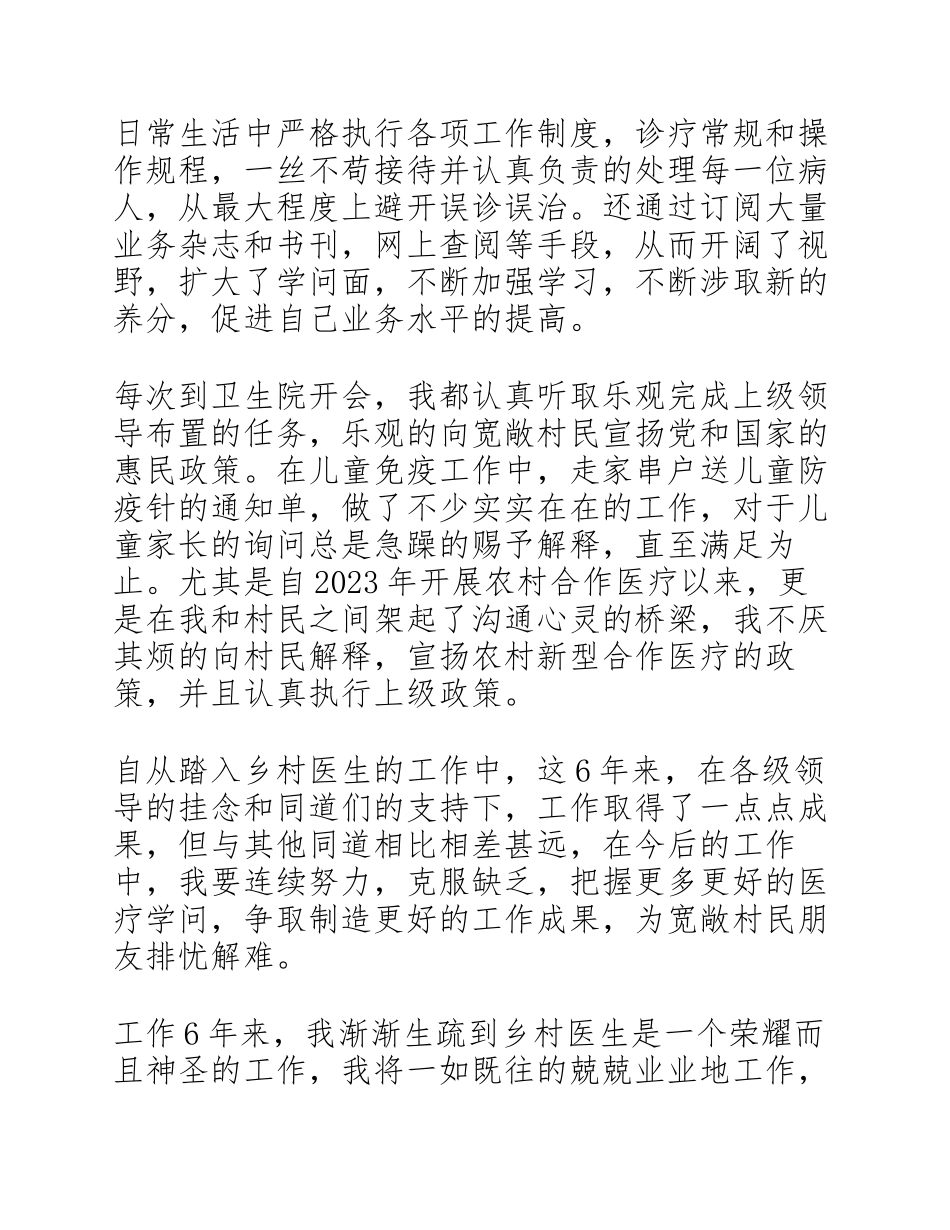 2023年医生个人工作述职报告范本.docx_第2页