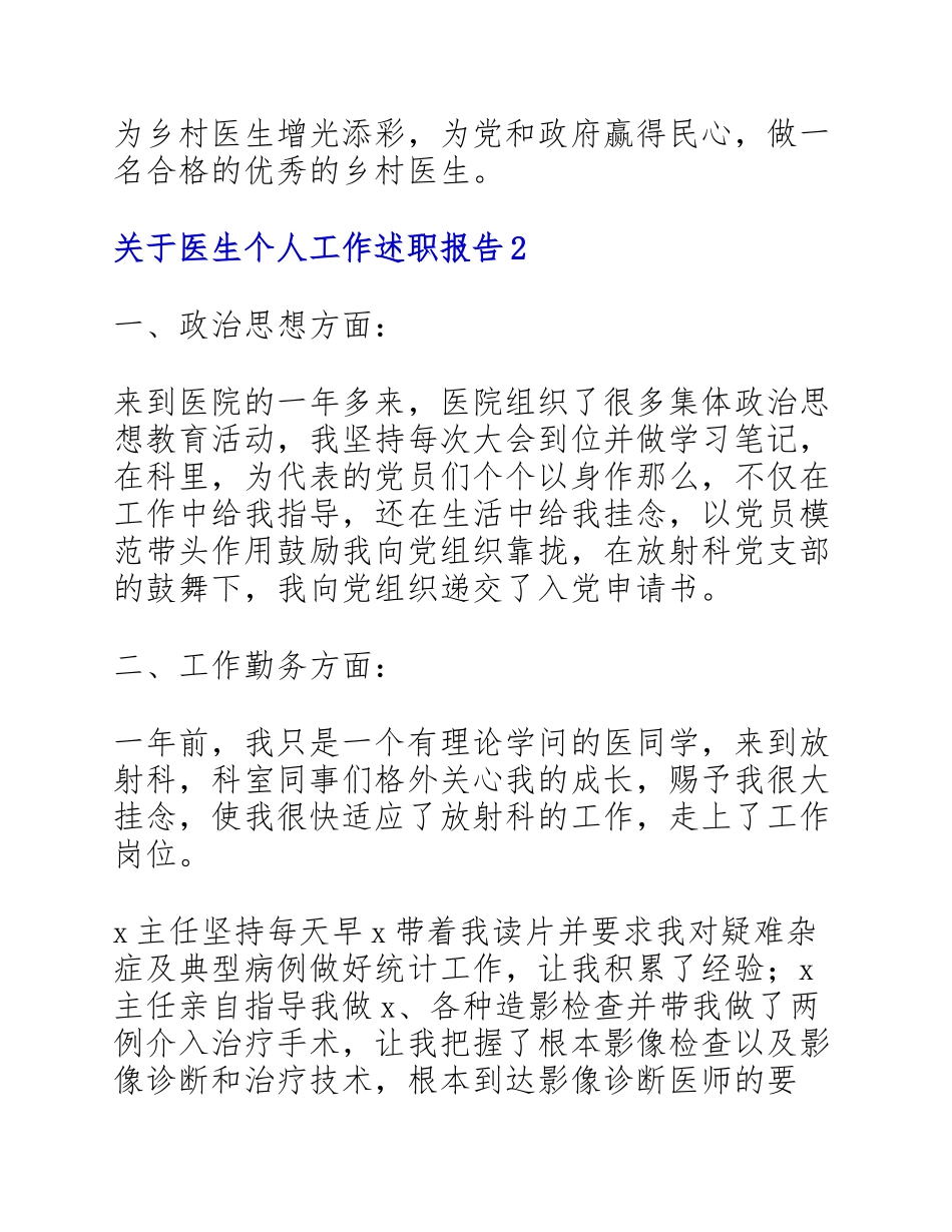 2023年医生个人工作述职报告范本.docx_第3页