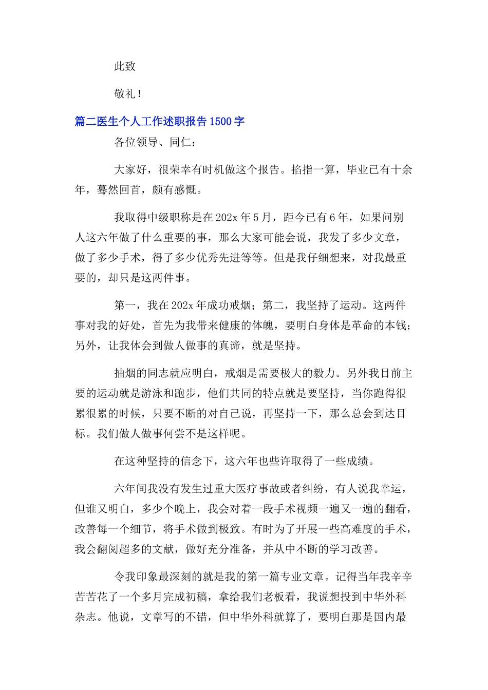 2023年医生个人工作述职报告1500字二篇.docx_第2页