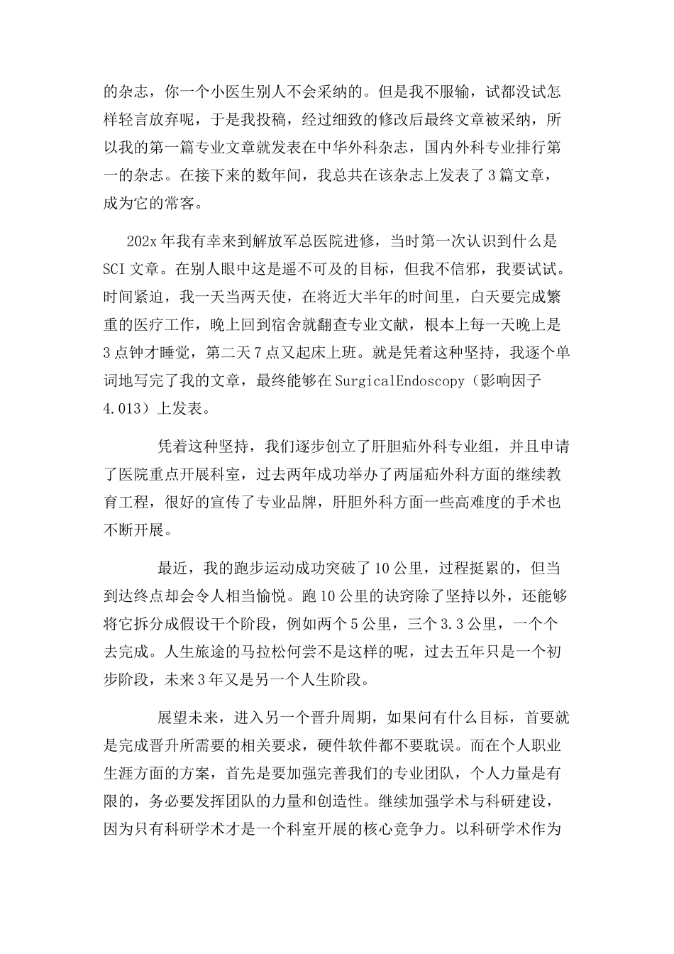 2023年医生个人工作述职报告1500字二篇.docx_第3页