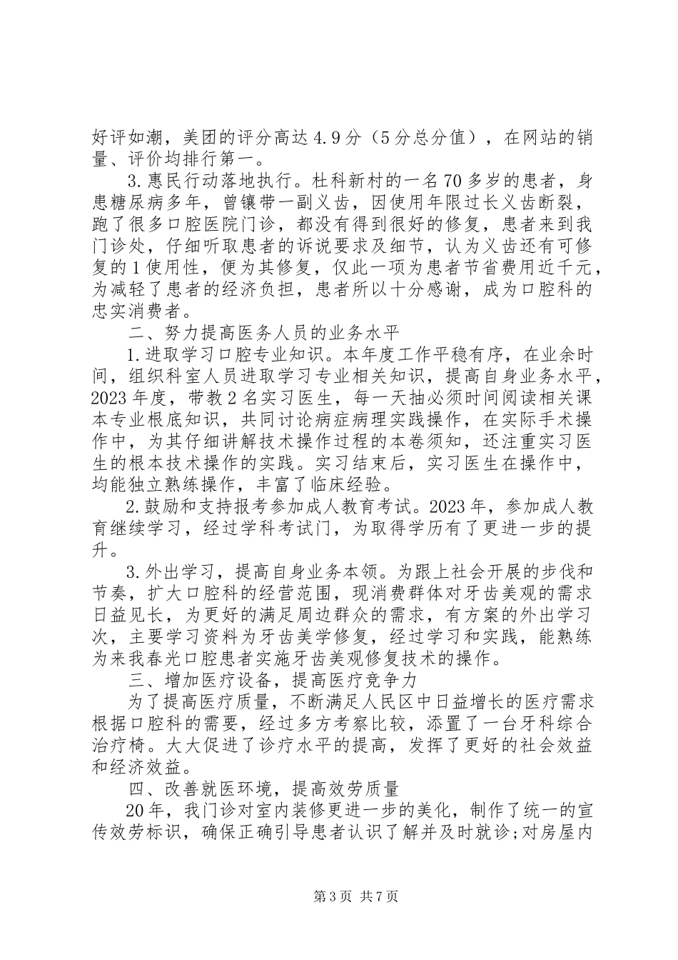 2023年医生个人年终工作报告材料5篇.docx_第3页