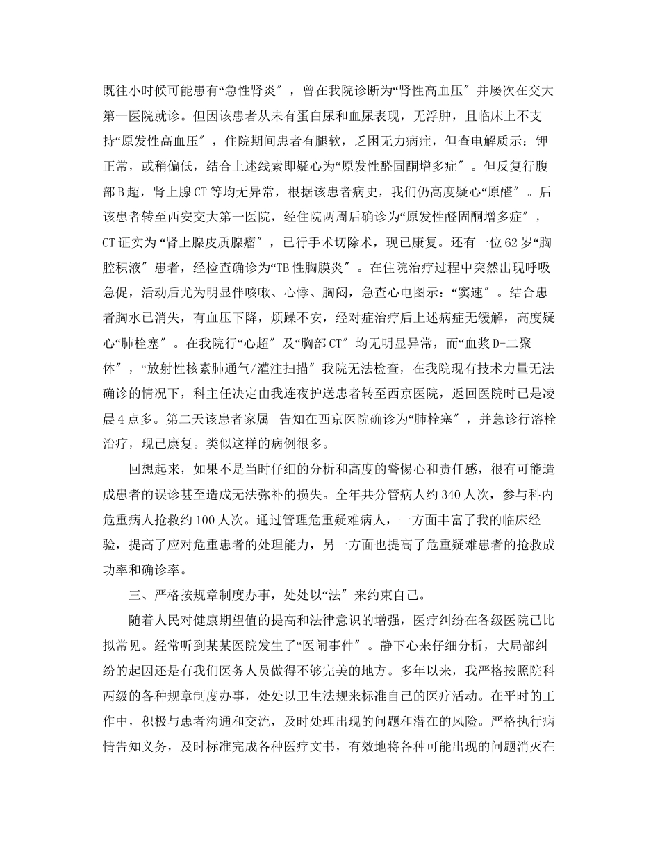 2023年医生个人度述职报告范文.docx_第2页