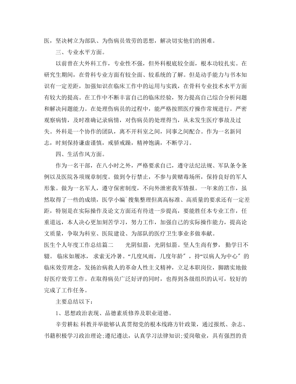 2023年医生个人度工作总结报告书模板.docx_第2页