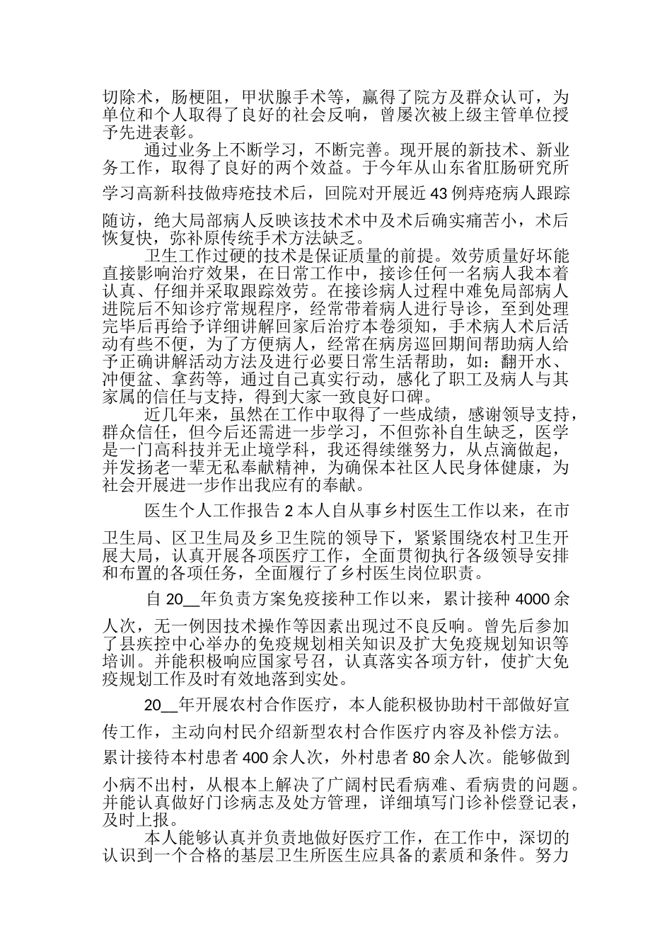 2023年医生个人有关工作报告大全.doc_第2页