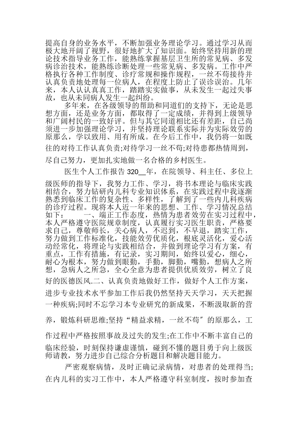 2023年医生个人有关工作报告大全.doc_第3页