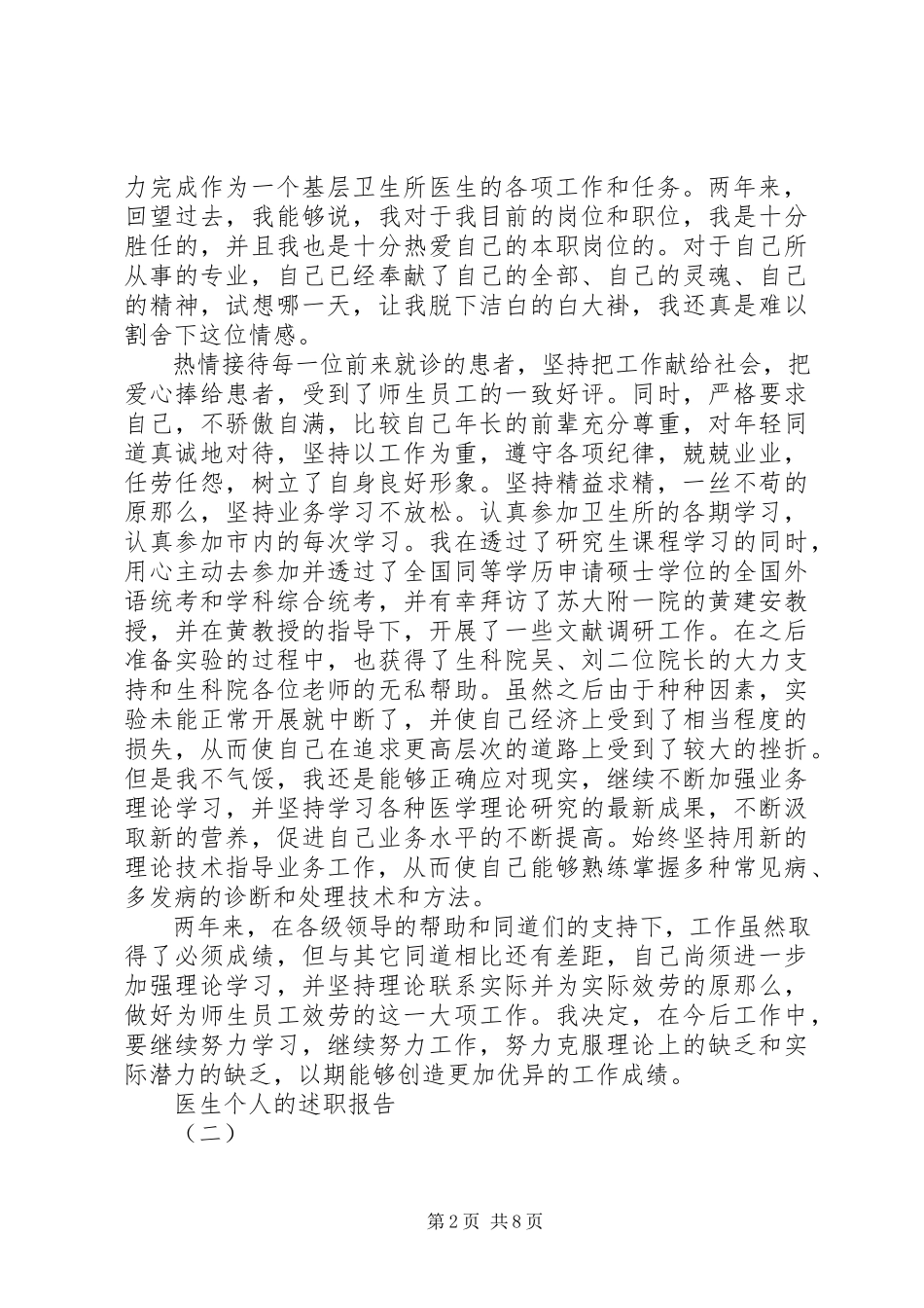 2023年医生个人的述职报告.docx_第2页