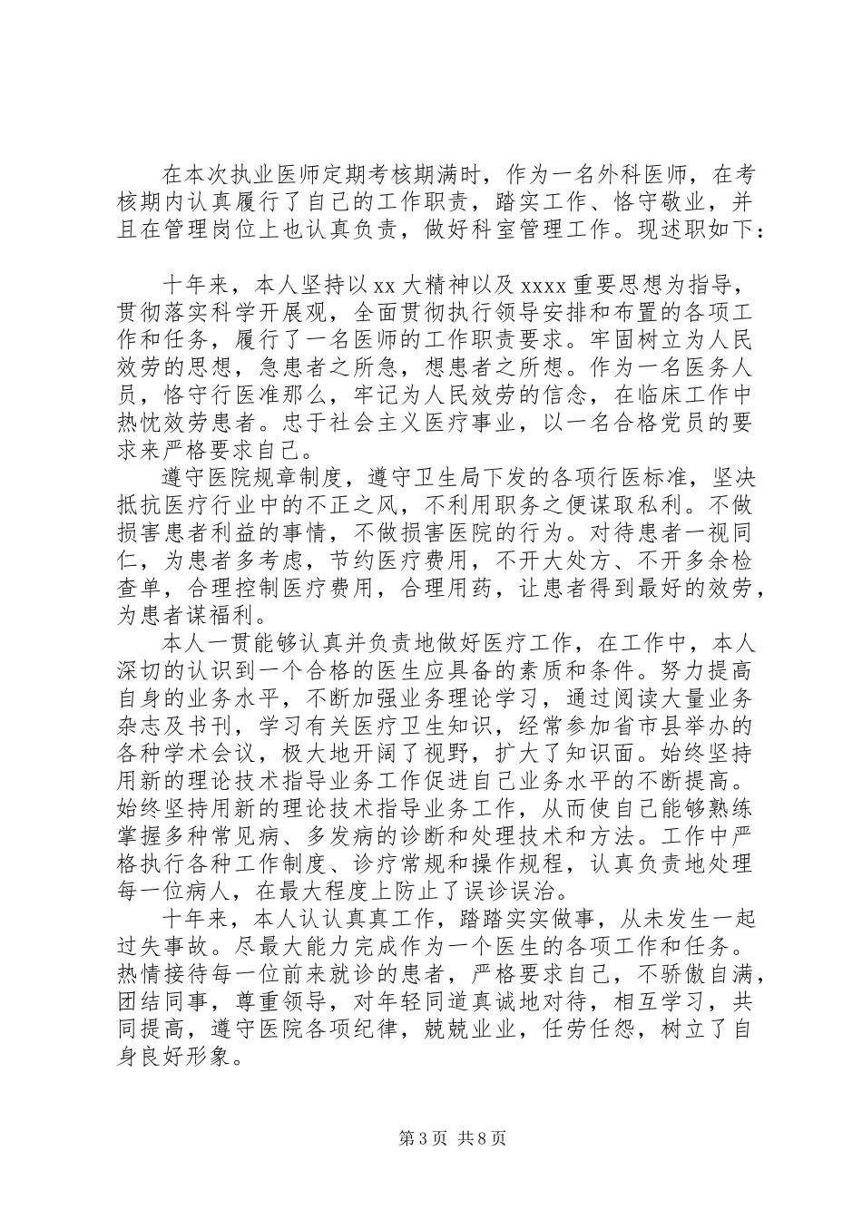 2023年医生个人的述职报告.docx_第3页