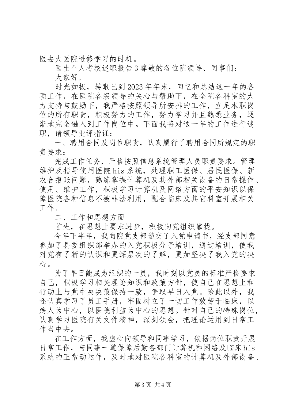2023年医生个人考核述职报告三篇.docx_第3页