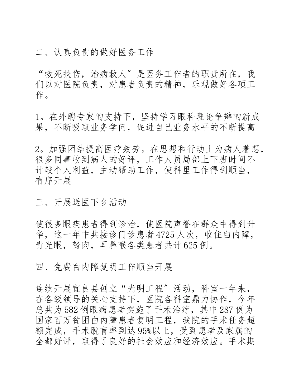 2023年医生个人考核述职报告四篇.doc_第2页
