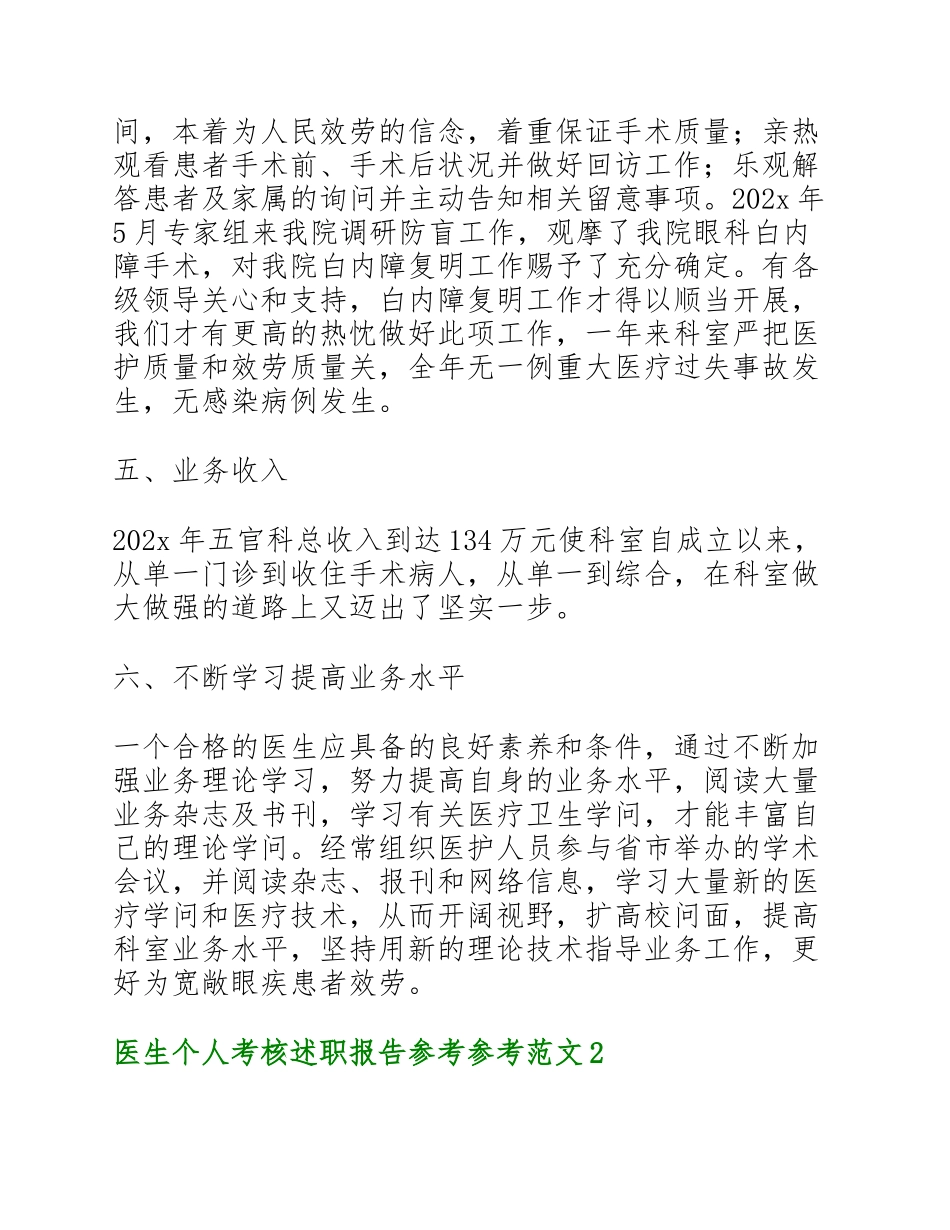 2023年医生个人考核述职报告四篇.doc_第3页