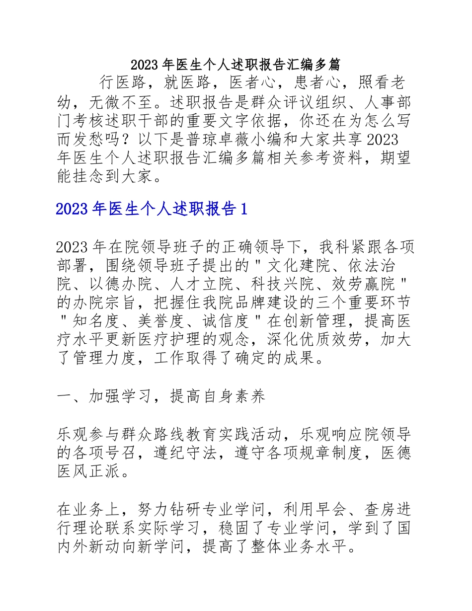 2023年医生个人述职报告.docx_第1页
