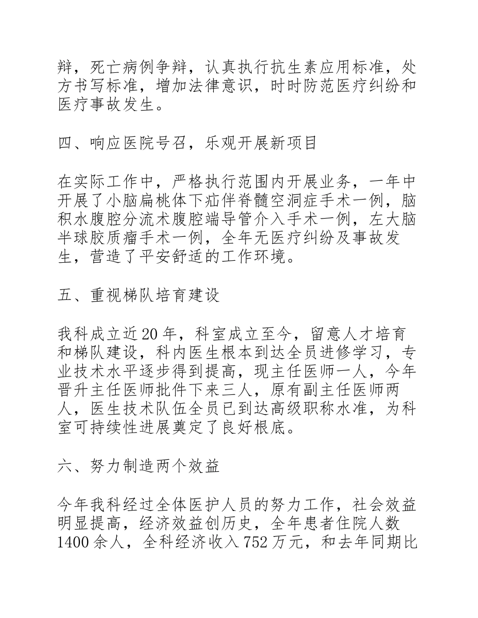 2023年医生个人述职报告.docx_第3页