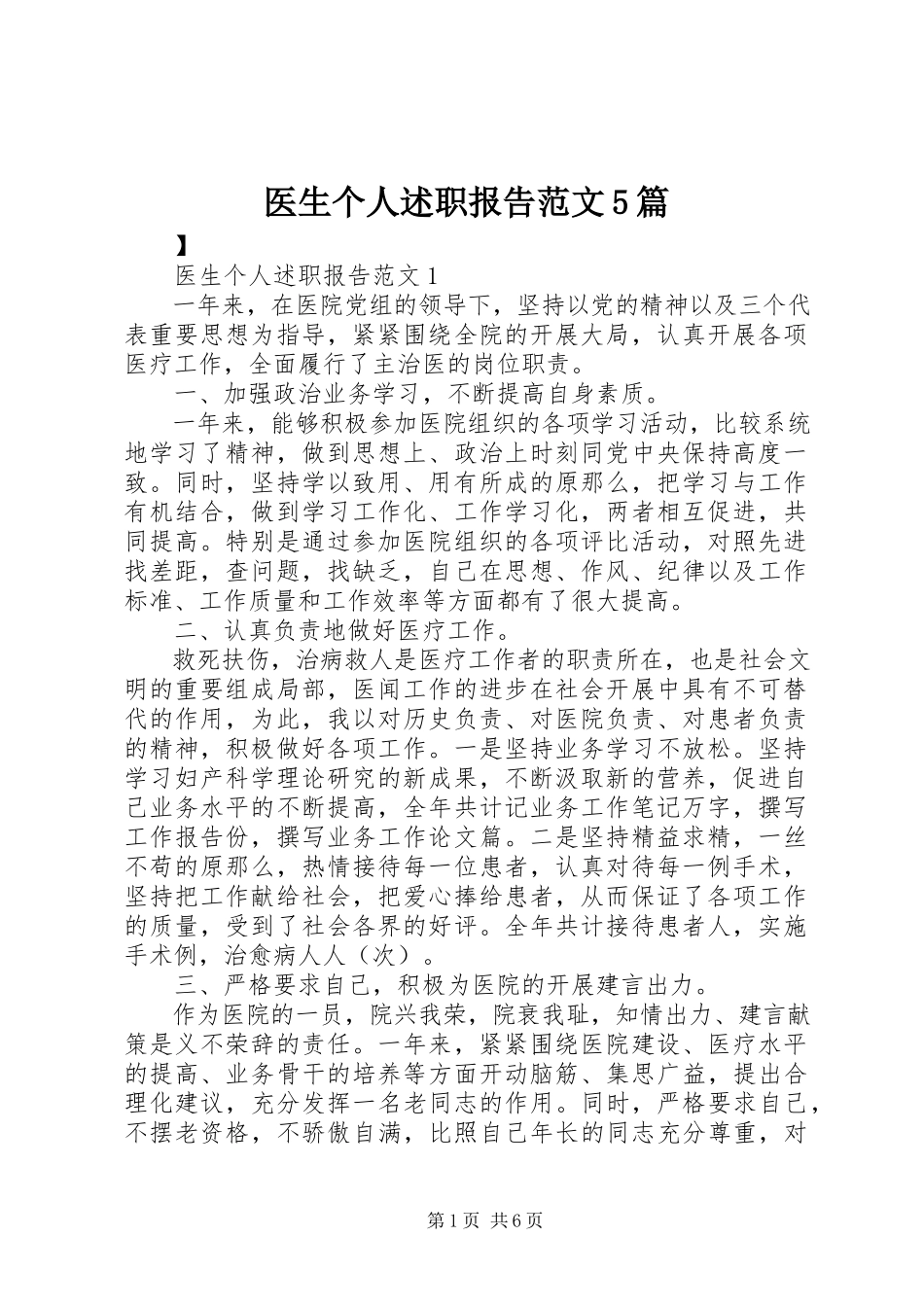 2023年医生个人述职报告5篇.docx_第1页