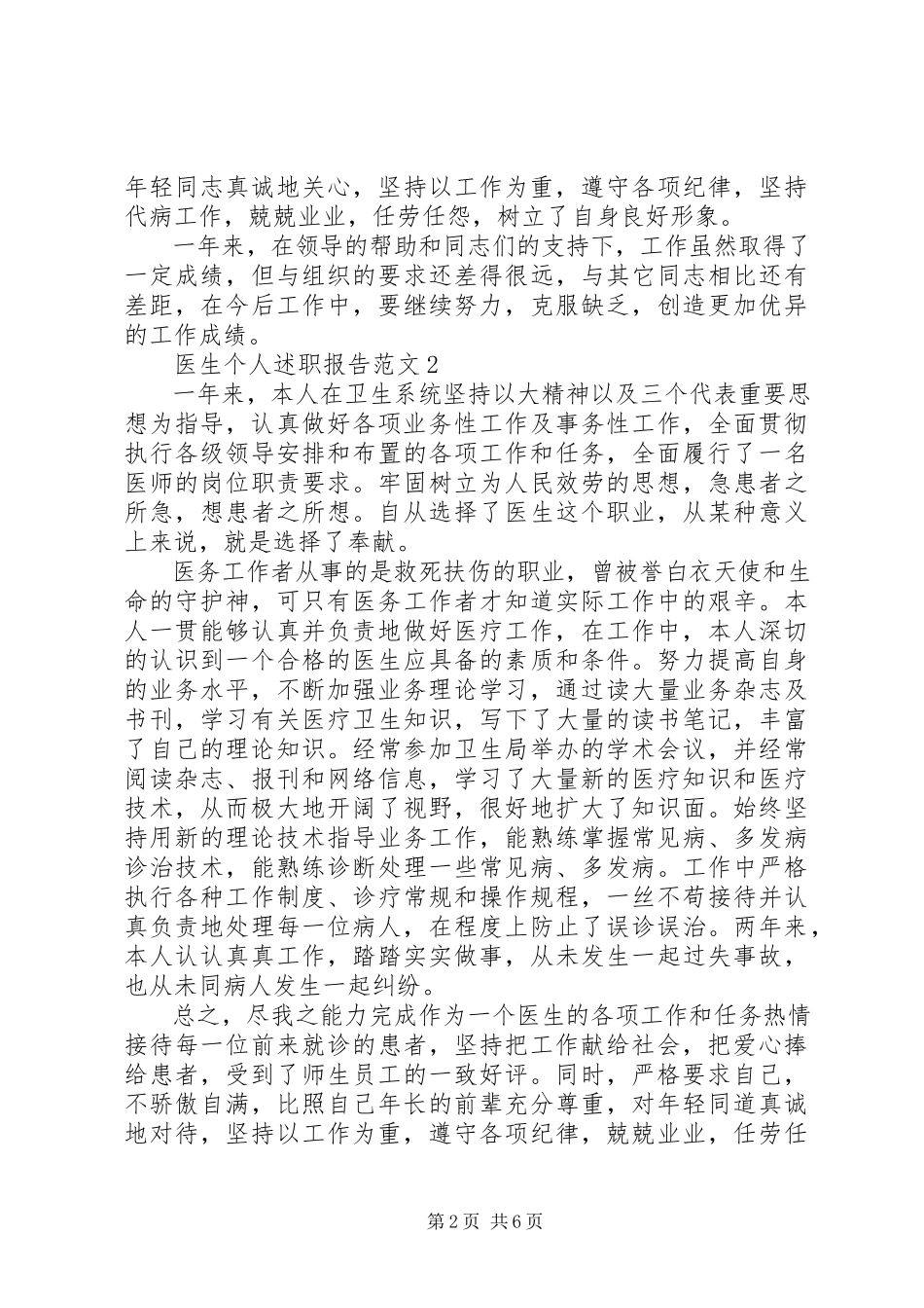2023年医生个人述职报告5篇.docx_第2页