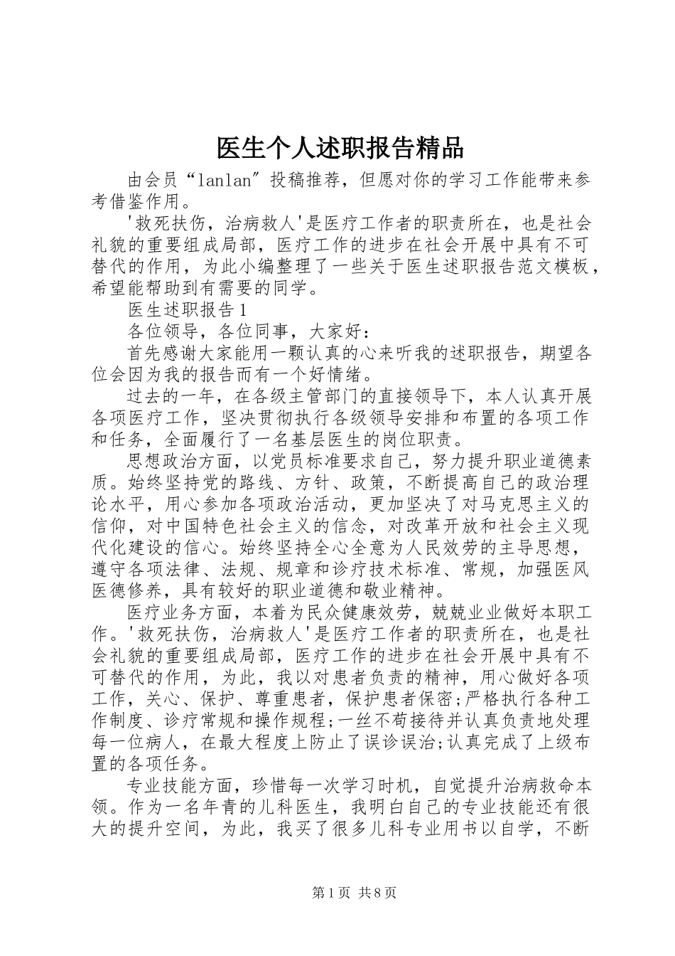 2023年医生个人述职报告3.docx_第1页