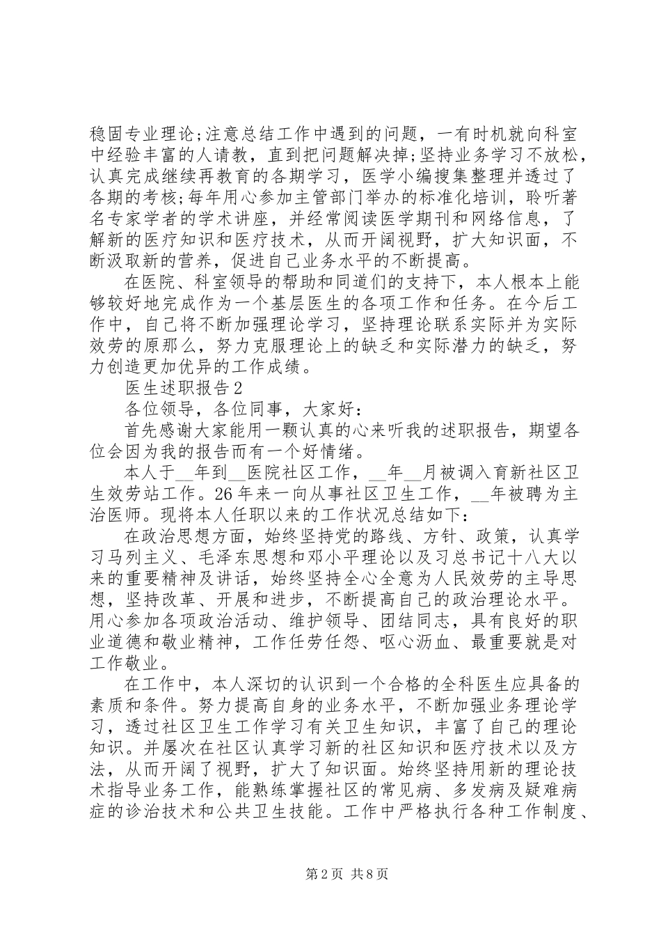 2023年医生个人述职报告3.docx_第2页