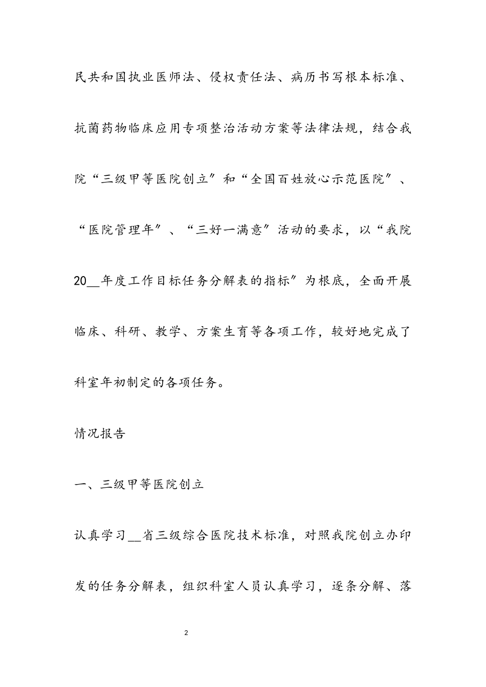 2023年医生个人述职报告三篇.docx_第2页