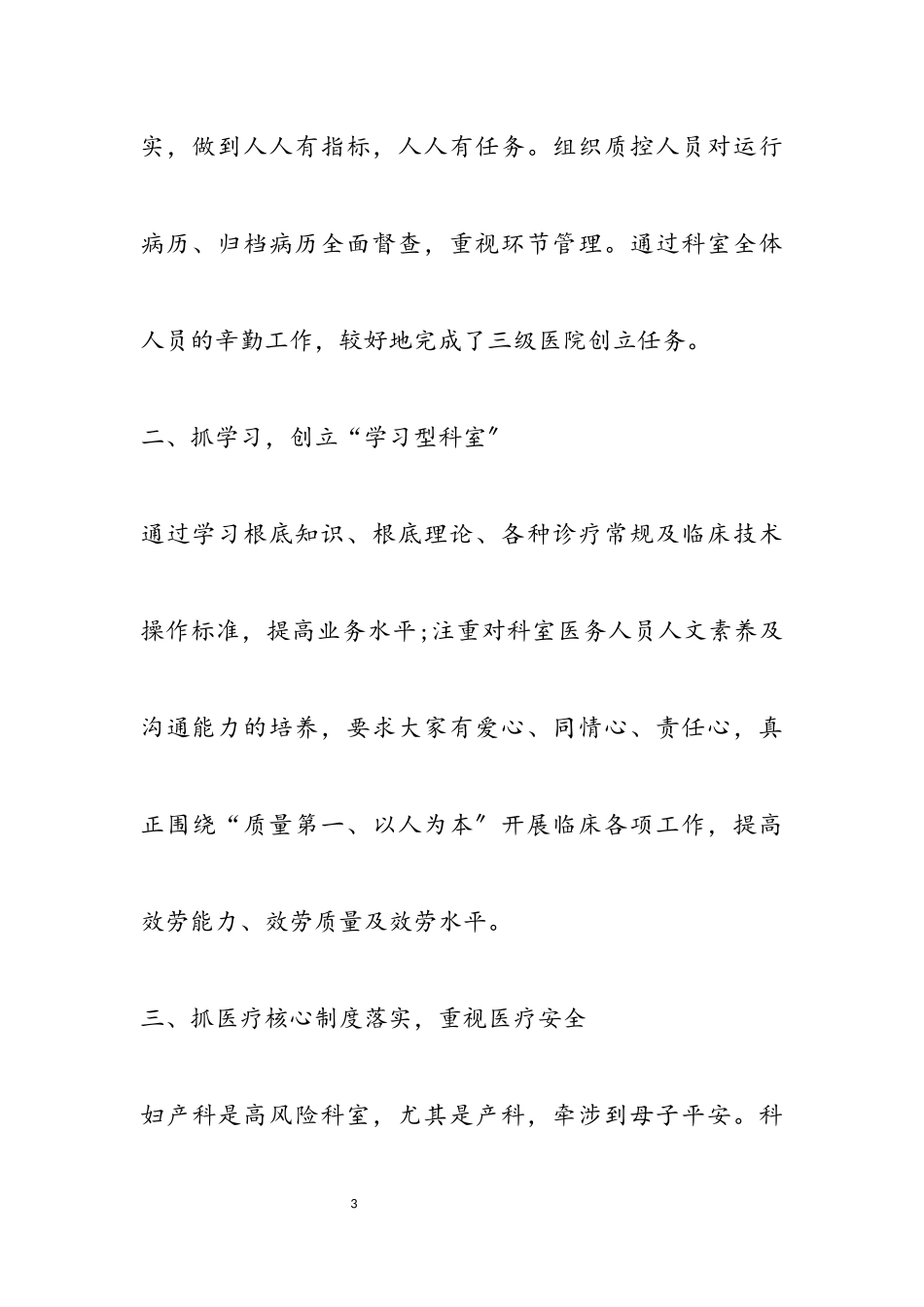 2023年医生个人述职报告三篇.docx_第3页