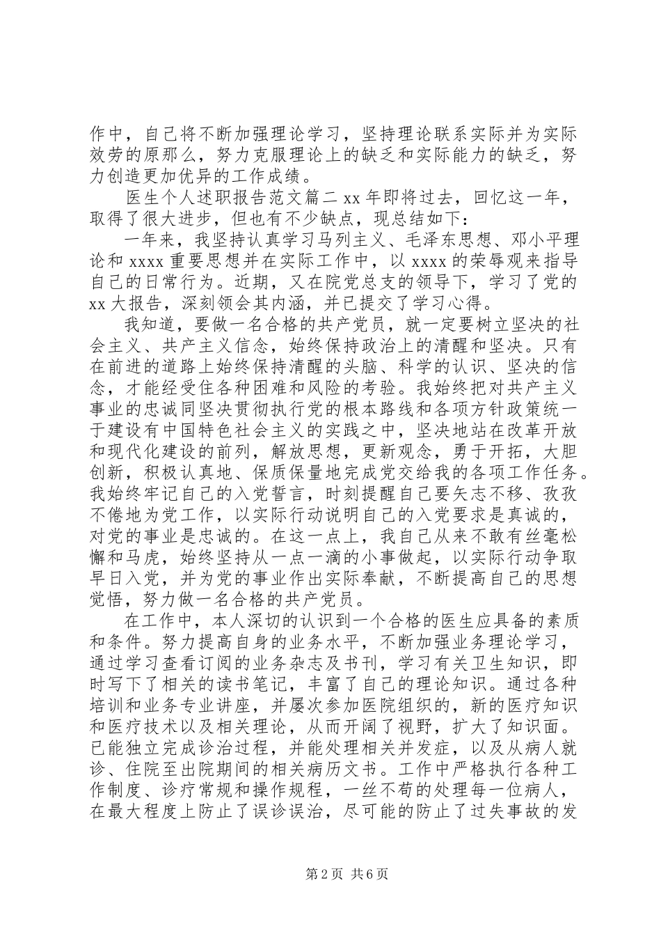 2023年医生个人述职报告优秀.docx_第2页