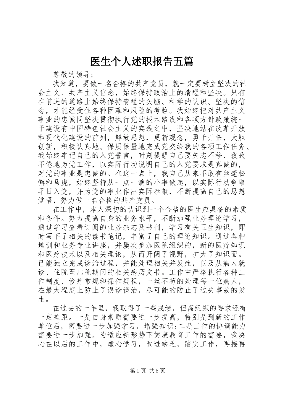 2023年医生个人述职报告五篇.docx_第1页