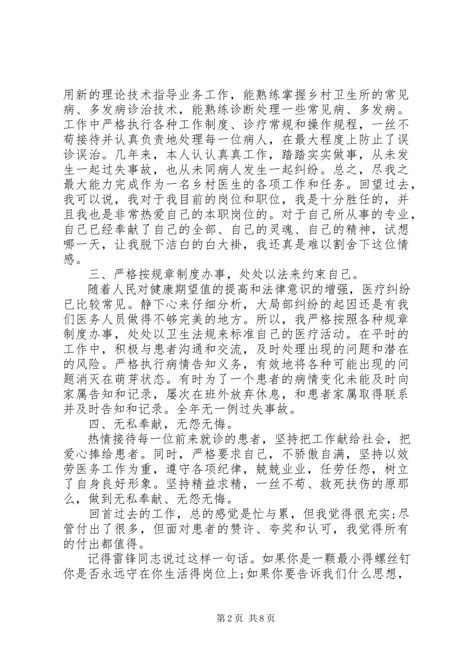 2023年医生个人述职报告优质借鉴参考.docx_第2页