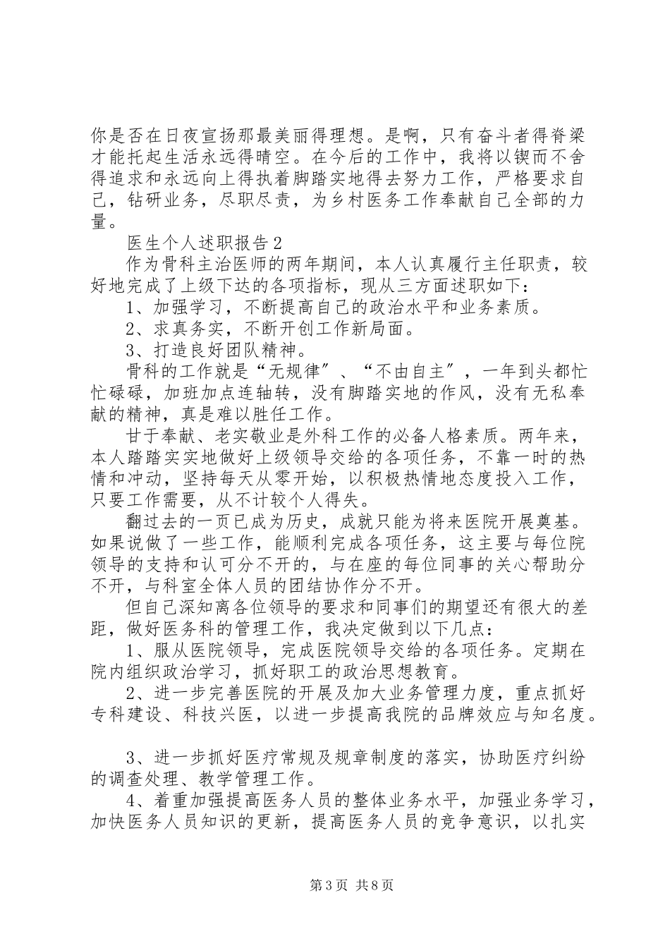 2023年医生个人述职报告优质借鉴参考.docx_第3页