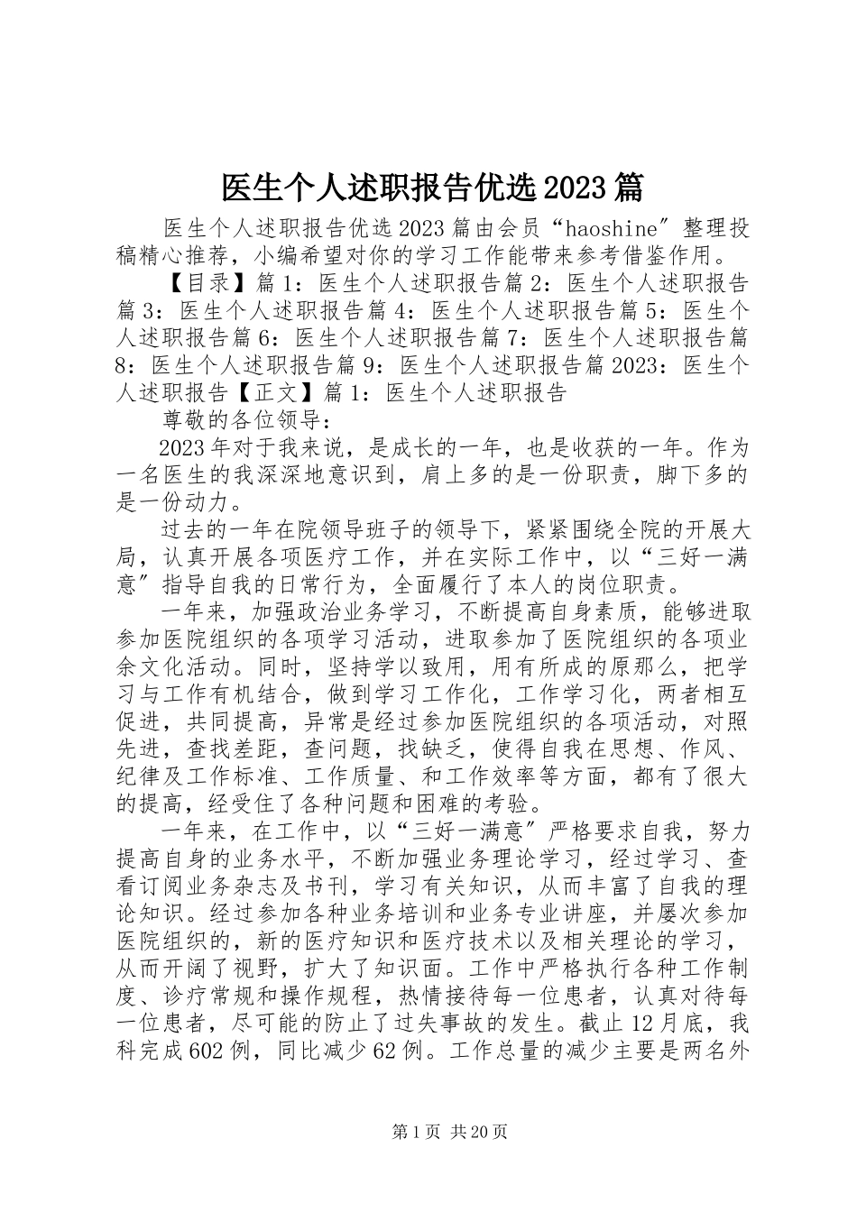 2023年医生个人述职报告优选10篇.docx_第1页
