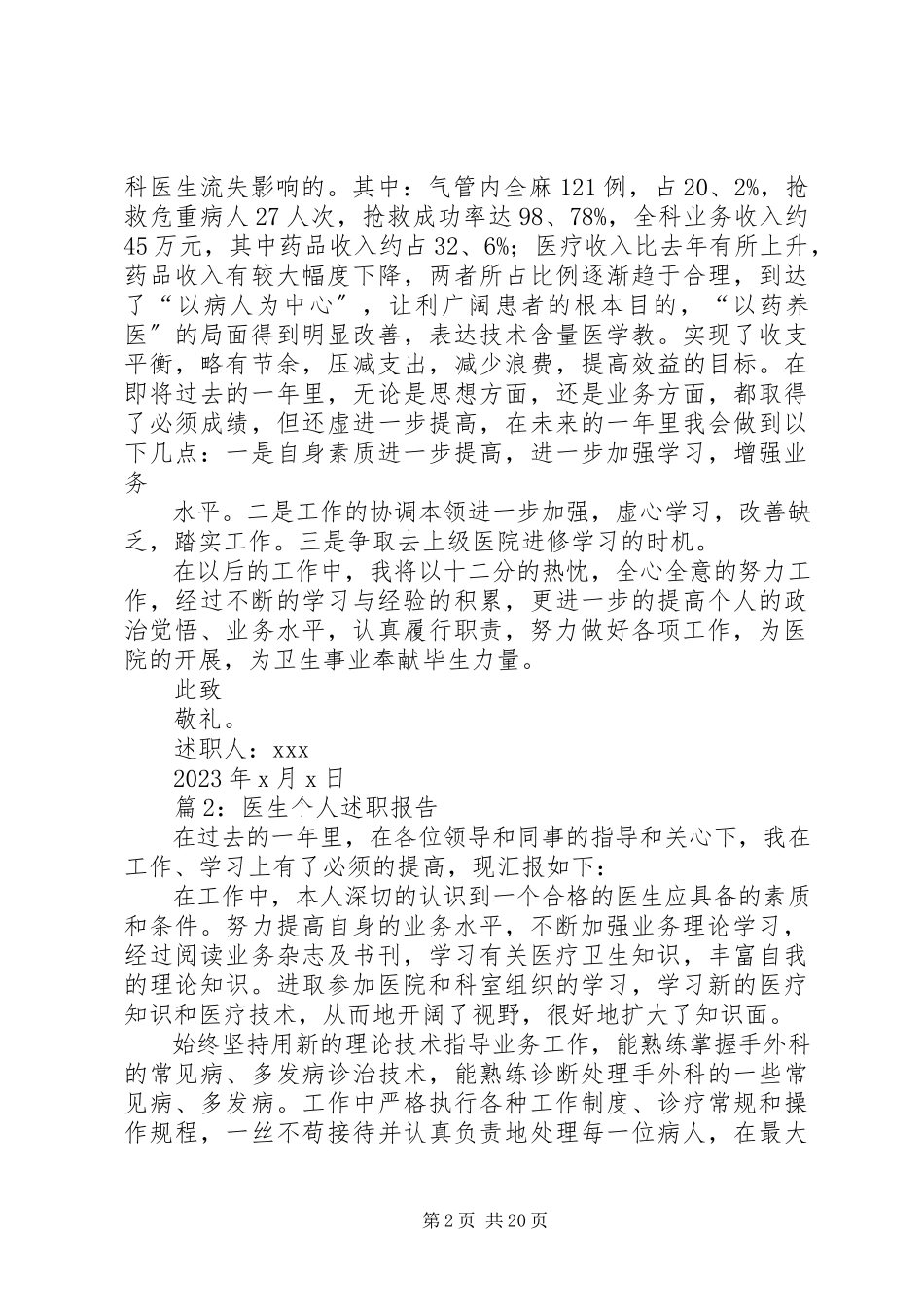 2023年医生个人述职报告优选10篇.docx_第2页