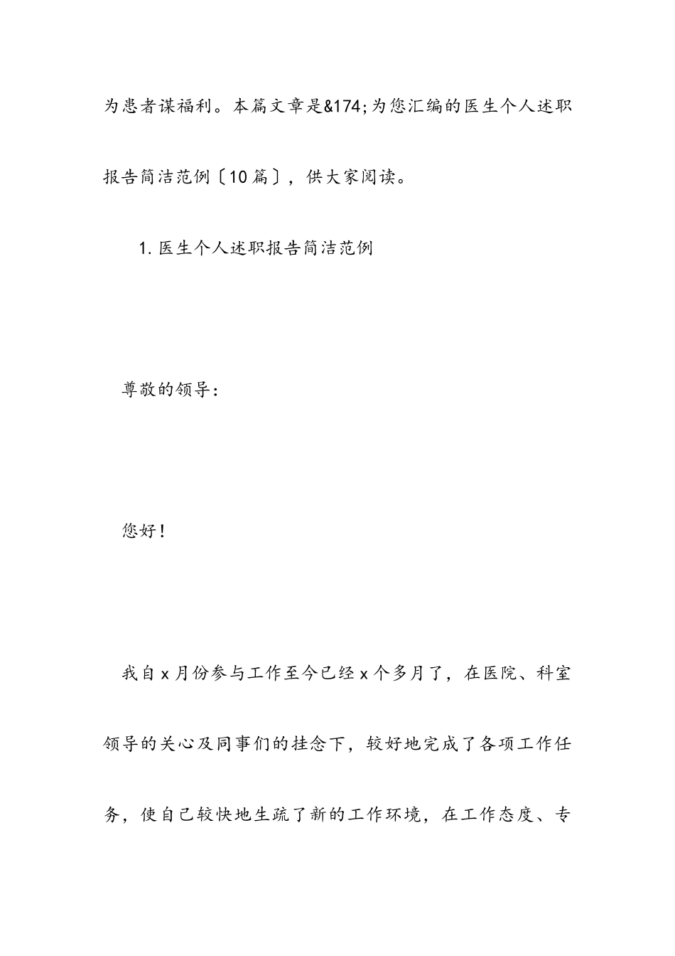 2023年医生个人述职报告简洁范例十篇.doc_第2页