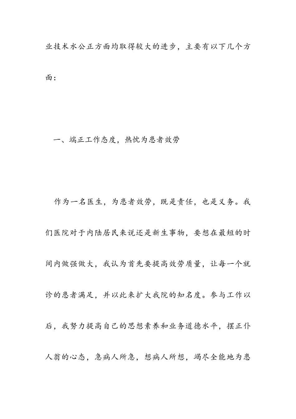 2023年医生个人述职报告简洁范例十篇.doc_第3页
