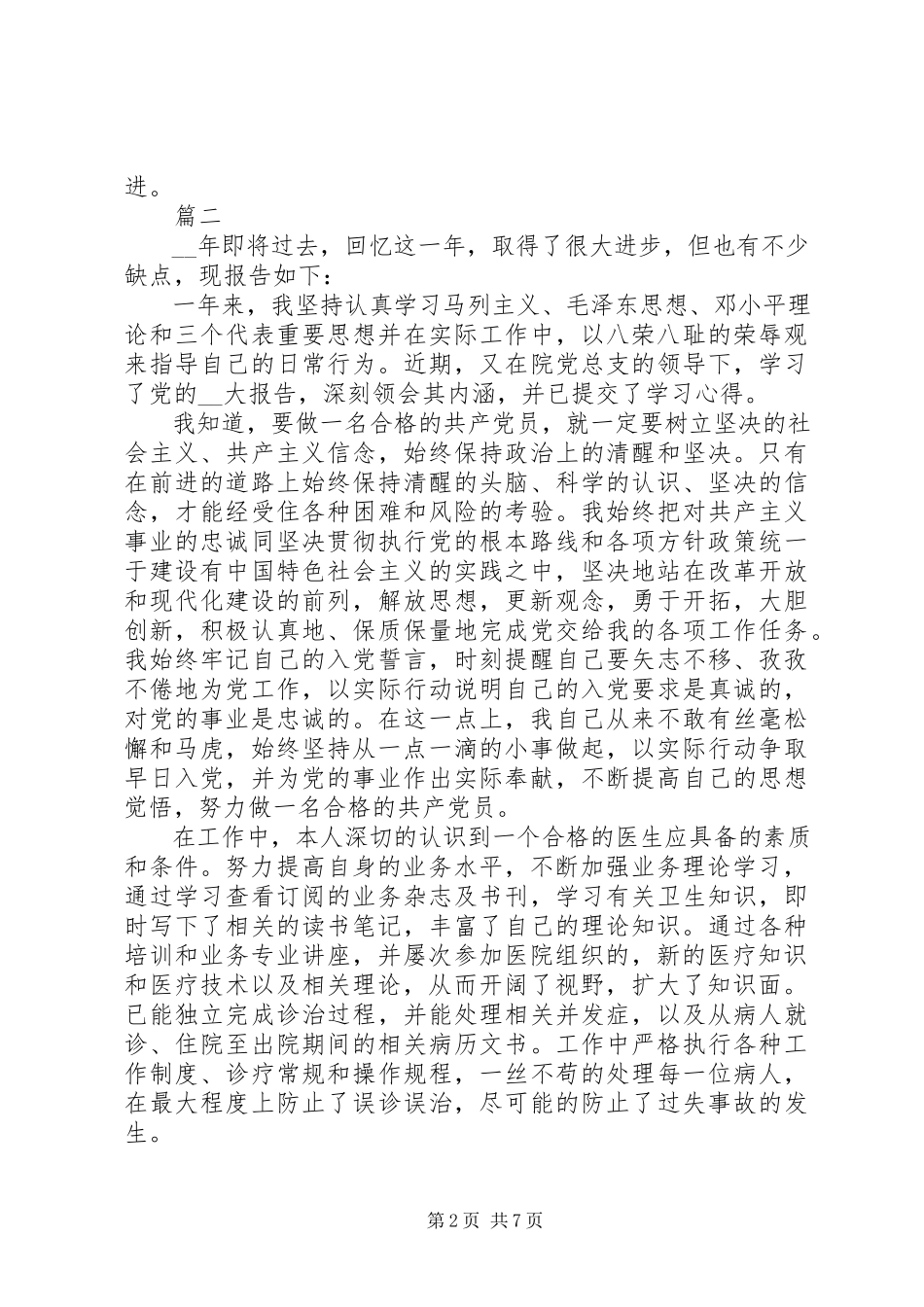 2023年医生个人述职报告简短范本多篇.docx_第2页