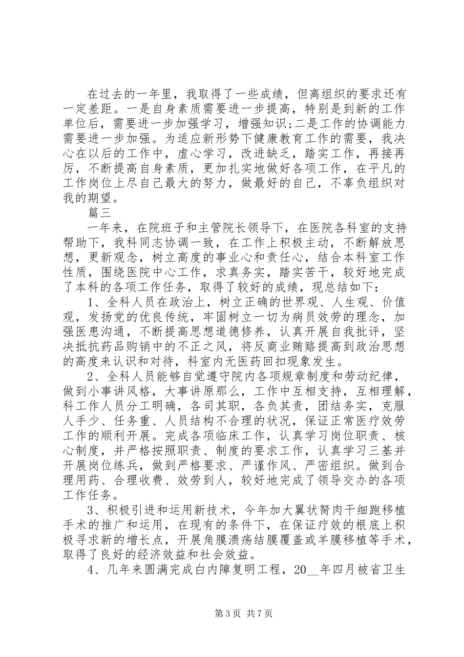 2023年医生个人述职报告简短范本多篇.docx_第3页