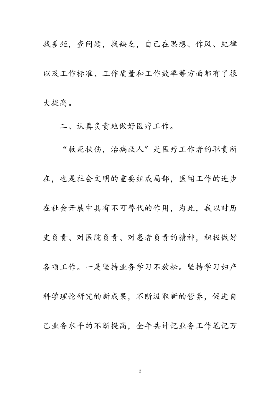 2023年医生个人述职报告范文.doc_第2页