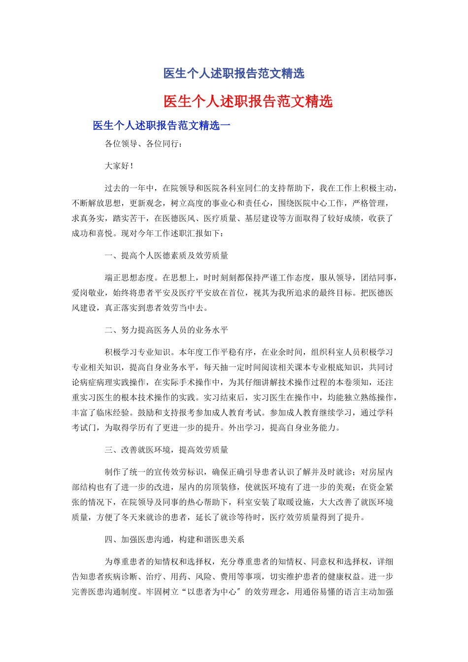 2023年医生个人述职报告范文.docx_第1页