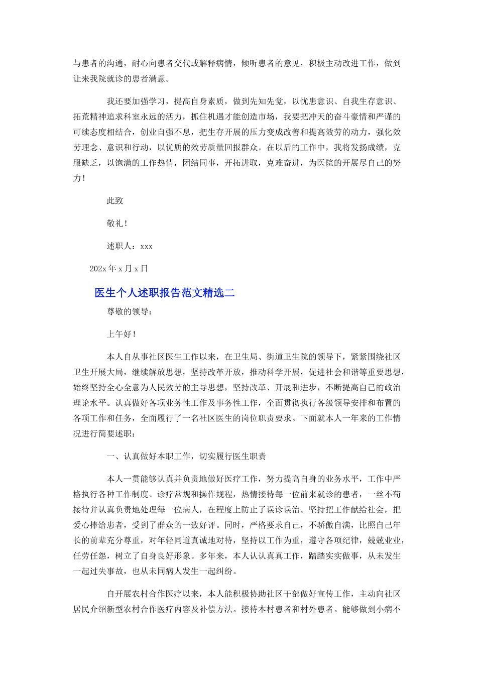 2023年医生个人述职报告范文.docx_第2页