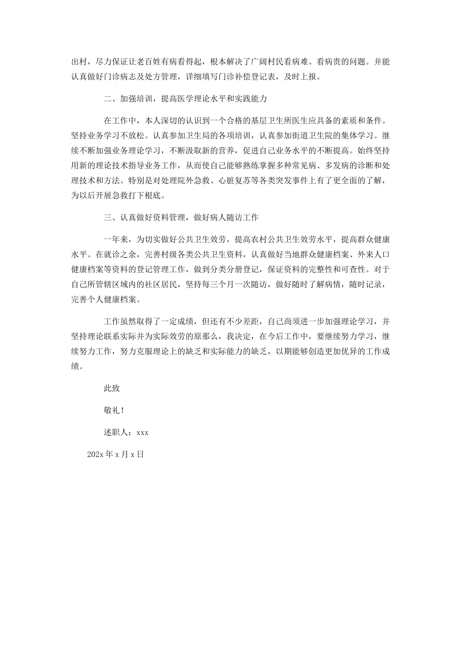 2023年医生个人述职报告范文.docx_第3页