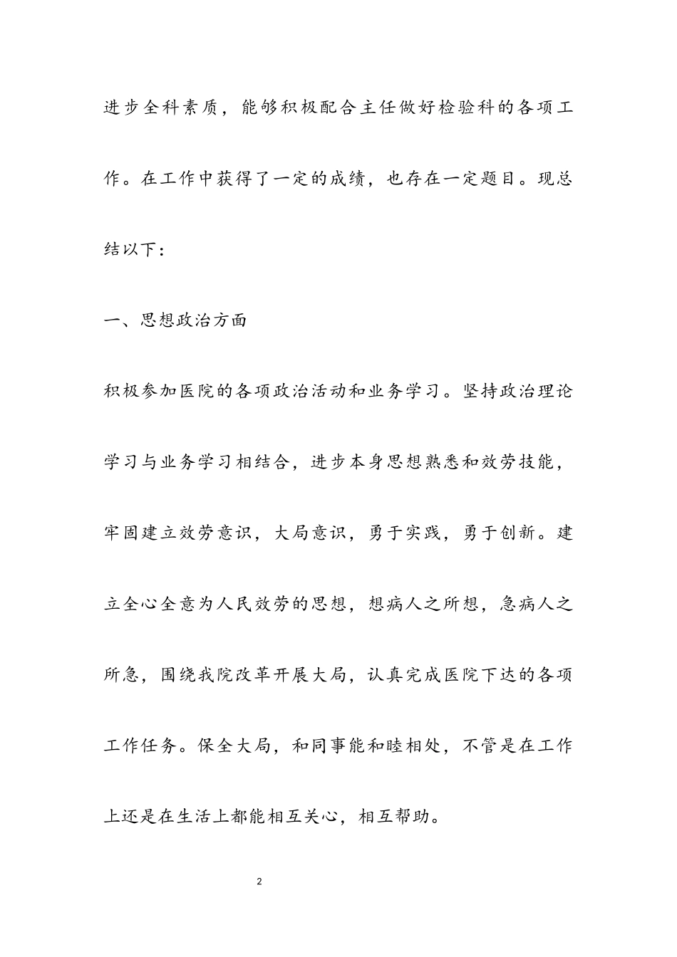 2023年医生个人述职报告通用三篇.docx_第2页