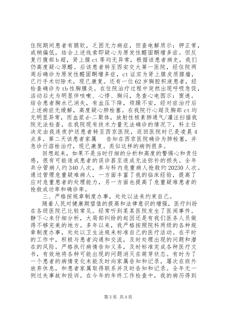 2023年医生中级晋聘述职报告.docx_第3页